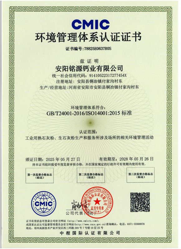 環(huán)境管理體系認(rèn)證證書